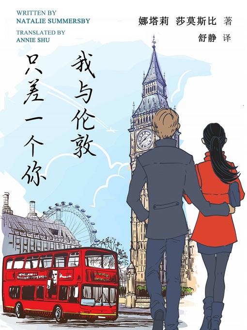 Title details for 我与伦敦只差一个你 (Onslow Gardens) by [西班牙]娜塔莉·莎莫斯比 - Available